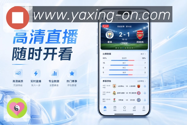热门赛事与焦点推荐