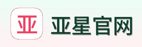 亚星官网 Logo